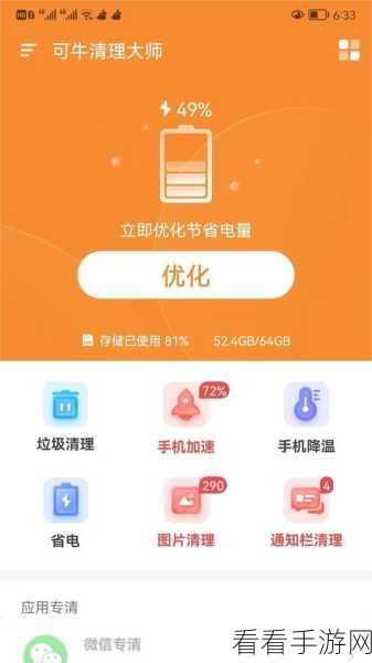 轻松告别可牛清理大师，彻底卸载秘籍大公开