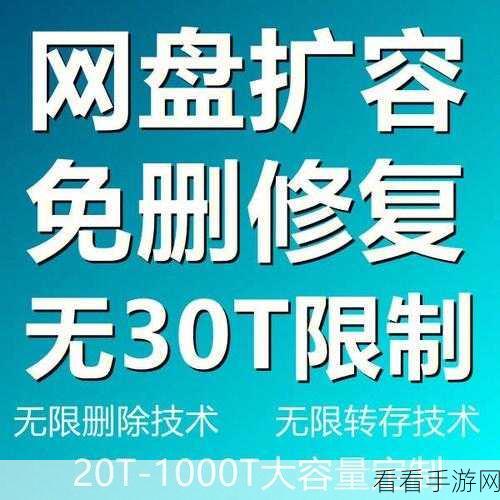 轻松搞定百度网盘扩容，电脑版免费扩容秘籍大公开