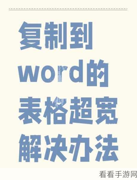 轻松搞定 Word 表格大小调整难题！电脑版秘籍在此