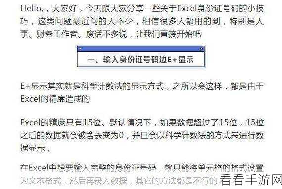 Excel 输入身份证号变E+17？轻松解决秘籍在此！