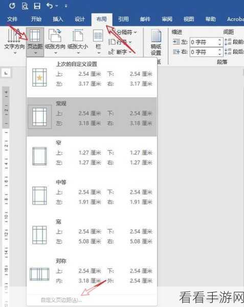 轻松搞定！永中 Office 电脑版文档页边距自定义秘籍