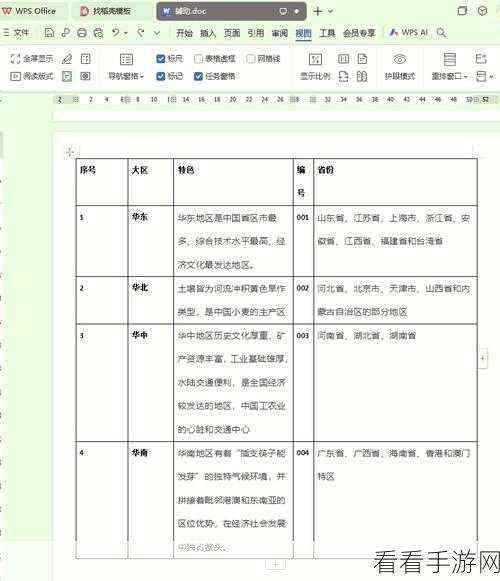 轻松搞定！WPS Word 段落等宽三栏设置秘籍