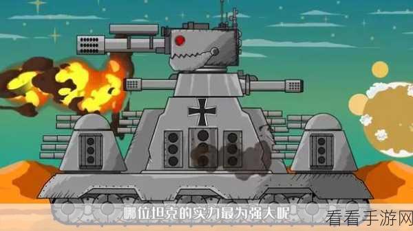 弹射坦克王，卡通射击新体验，策略与技巧的终极对决