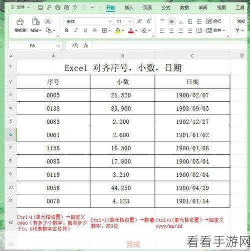 Excel 小数点快速对齐秘籍大公开