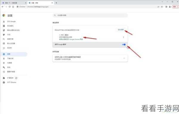 轻松搞定谷歌浏览器自动翻译语言添加秘籍