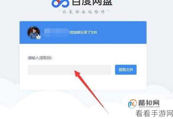轻松掌握，百度网盘提取他人资源链接秘籍