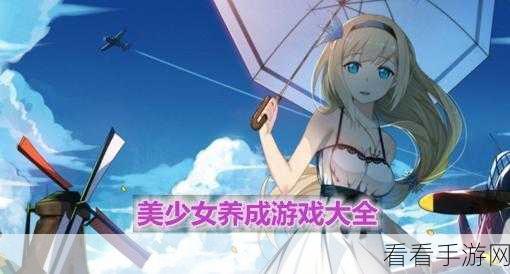 浪漫养成新体验，轻音美少女手游深度评测与特色揭秘