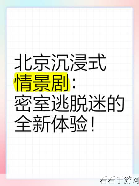 密室逃脱神秘的梦手机版，沉浸式冒险逃脱新体验，挑战你的智慧极限！