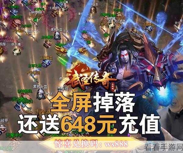 武圣传奇BT版震撼上线，重温经典传奇，畅享无限福利！