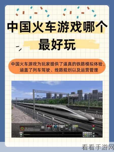 经典重燃！模拟火车12中国版下载开启，体验真实火车驾驶之旅