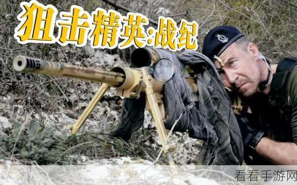 横版射击新体验，狙战对决燃爆指尖战场