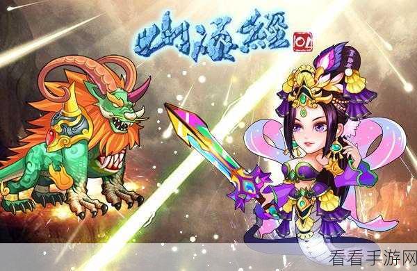 山海经ol游戏下载-玄幻RPG手游