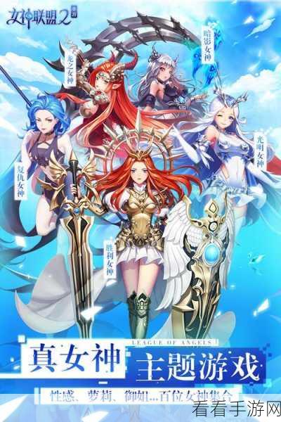 唯美浪漫新体验，360女神联盟2RPG魔幻回合制手游深度解析