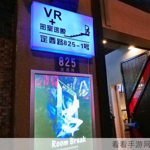 密室逃脱RoomBreak，解锁智慧与勇气的冒险之旅