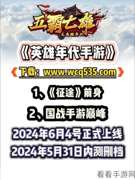 全新策略战斗手游国战来了饭制版震撼上线，体验极致国战快感！