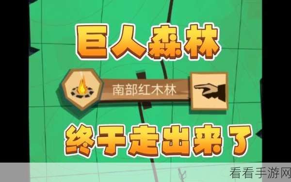 童话新篇，模拟巨人之旅，你好，巨人先生游戏深度解析