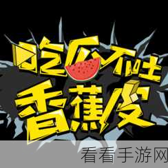 自拍偷拍-第2页视频-今日吃瓜事件黑料不打烊：今日吃瓜事件：黑料不断，热议话题不容错过