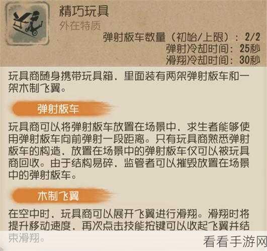 探秘第五人格新求生者玩具商，技能全解析与实战攻略