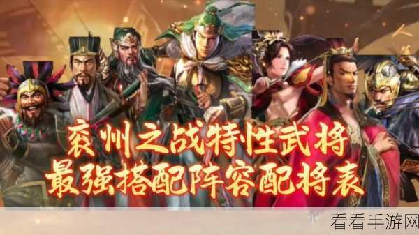 三国志战略版，惊艳红颜阵容全解析，助你称霸战场