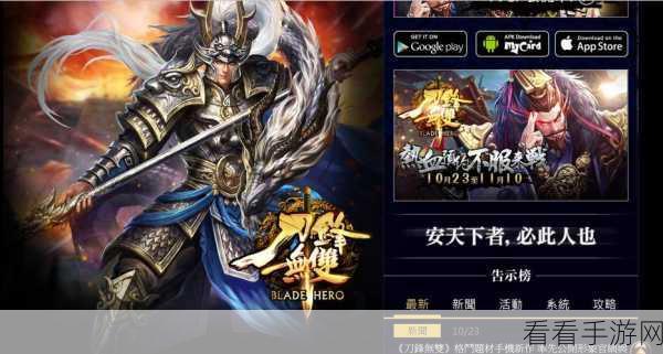 烈焰刀锋，RPG动作竞技手游震撼登场，燃爆指尖战场！