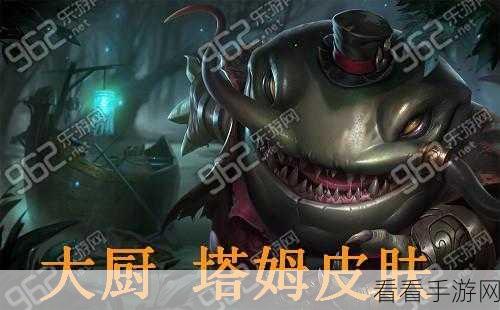 LOL 塔姆神秘莫测之影皮肤特效震撼来袭