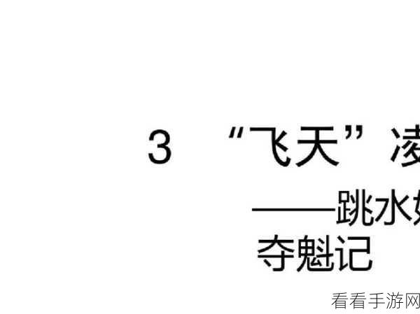 飞天记，武侠动作新纪元，下载开启江湖冒险！