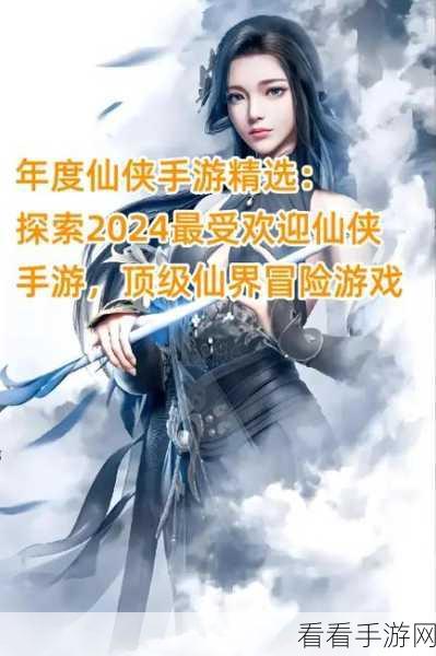 剑荡凡尘，仙侠动作RPG手游震撼登场，探索绝美仙途！