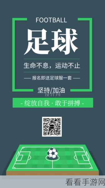 简约而不简单，冠军足球人全新足球竞技游戏深度解析