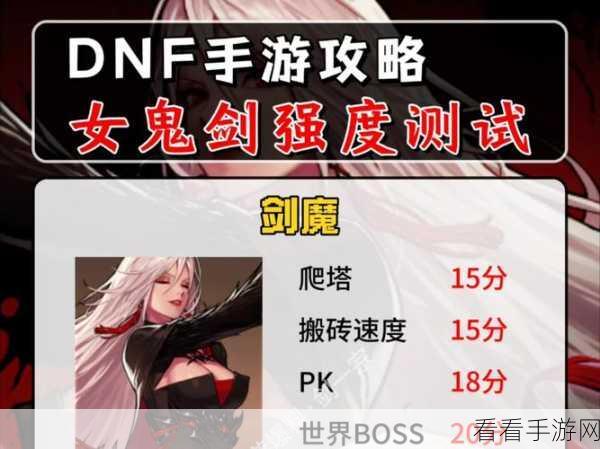 DNF 手游女鬼剑士转职指南，你选对了吗？