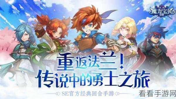 魔力宝贝觉醒H5版，精灵战斗冒险新纪元，震撼上线！