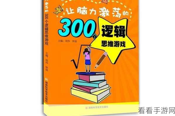 脑力激荡新挑战！赢在思维2手机版下载开启，趣味益智赛出新高度