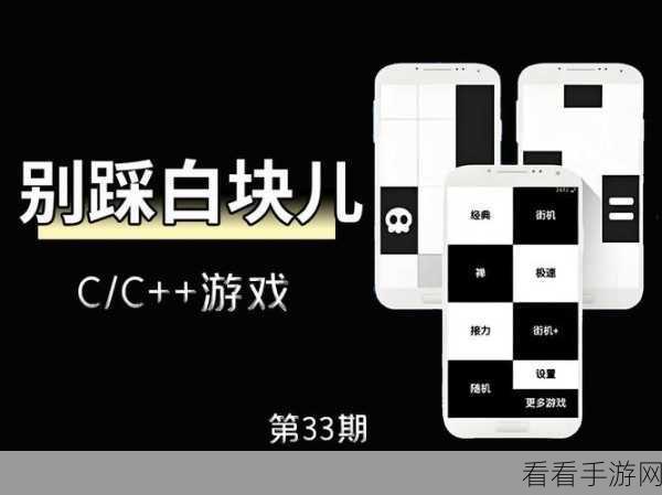 指尖跃动旋律，挑战极限速度 —— 别踩白块儿7正版手游深度解析