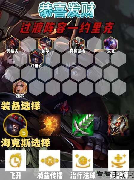 金铲铲之战 S9 恭喜发财模式 沙皇制霸攻略秘籍