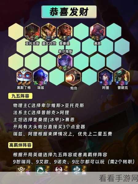 金铲铲之战 S9 恭喜发财模式 沙皇制霸攻略秘籍