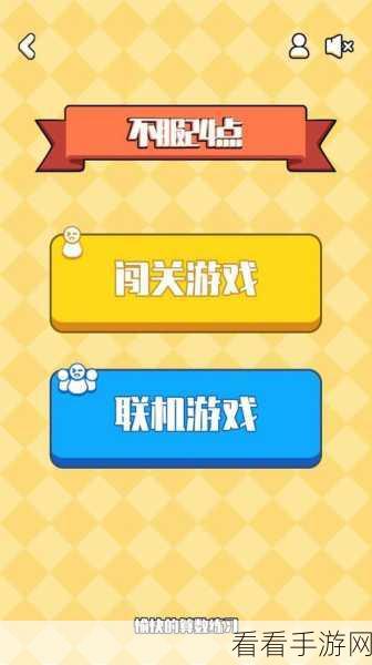 指尖旋律,全新休闲益智游戏上线,挑战你的思维极限!