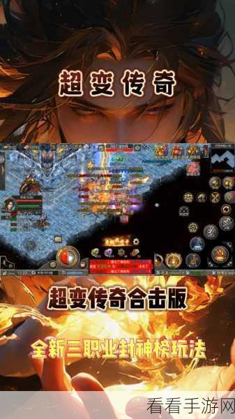 喜扑超变攻速版传奇手游下载_乐趣不断的经典传奇战斗手游