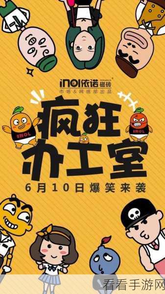 华为力推，搞笑魔性疯狂办公室大冒险游戏下载指南