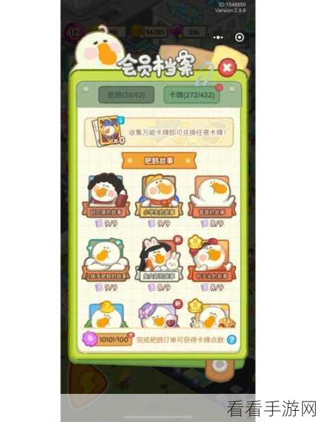 摩尔庄园，肥头鹅获取秘籍与属性全解析