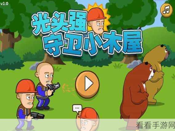 斧头帮大战光头强游戏下载-休闲游戏