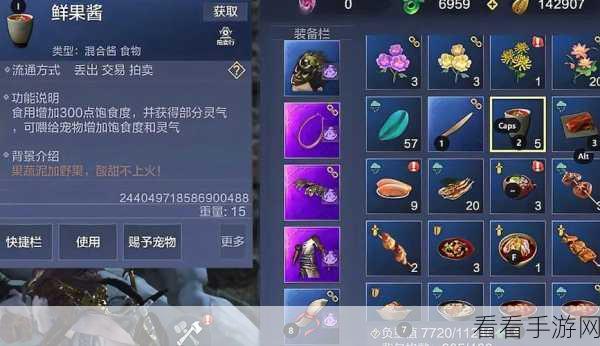探秘妄想山海，鲜果酱的奇妙制作秘籍