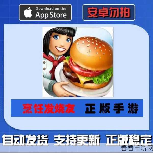 烹饪锅手游火爆上线，趣味休闲新体验，烹饪大赛等你挑战！
