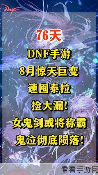 DNF 手游女鬼剑震撼登场！上线时间全揭秘