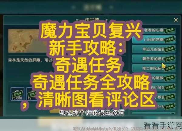 魔力宝贝主线任务全攻略，顺序与流程大揭秘