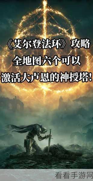 艾尔登法环，艾尔登之王震撼结局全攻略