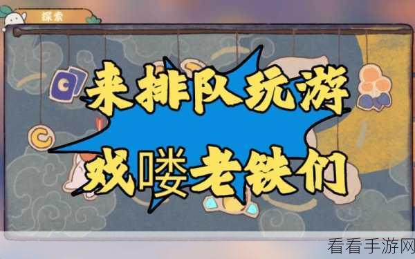 桃源深处有人家，解锁萝卜乐园探索成就秘籍
