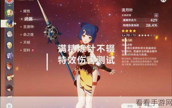 原神流月针获取与培养全攻略