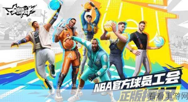 篮球巨星集结！篮球全明星对决最新版燃爆上线，体验指尖上的NBA