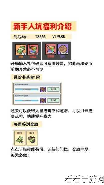 塔防三国志 2 涂改带使用与获取全攻略