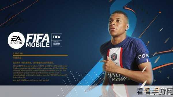 FIFA Mobile最新版本震撼发布，中国区足球竞技盛宴开启