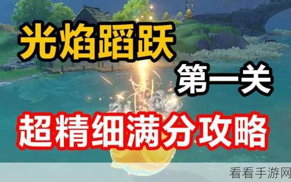 原神馥郁幻想活动全解析，带你轻松通关拿奖励